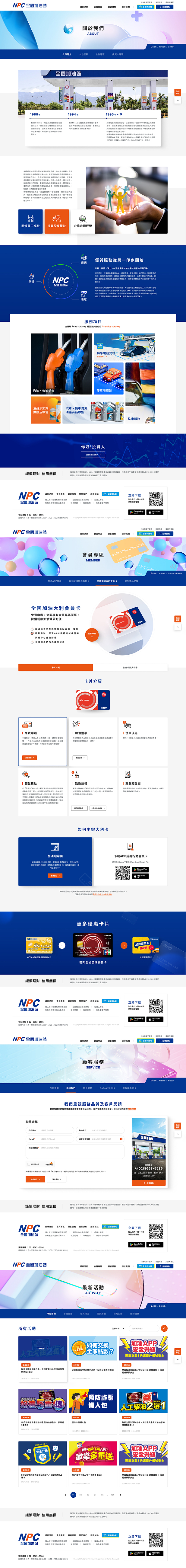 網頁設計-網站設計 - 全國加油站股份有限公司 - 內頁設計